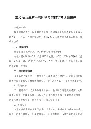 小学2024年五一劳动节假期安全教育告家长书五篇.docx