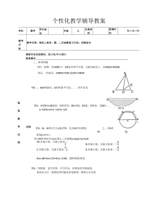 相似三角形、圆、二次函数复习.docx