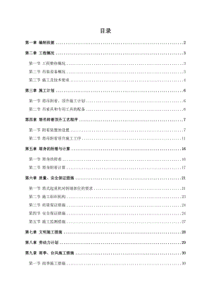 塔机附着顶升施工方案.doc