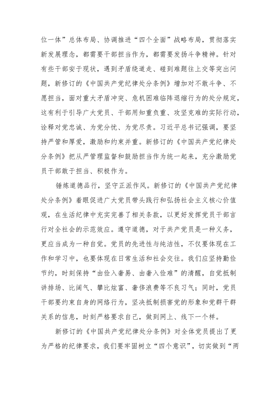 学习2024版中国共产党纪律处分条例心得体会十三篇.docx_第2页