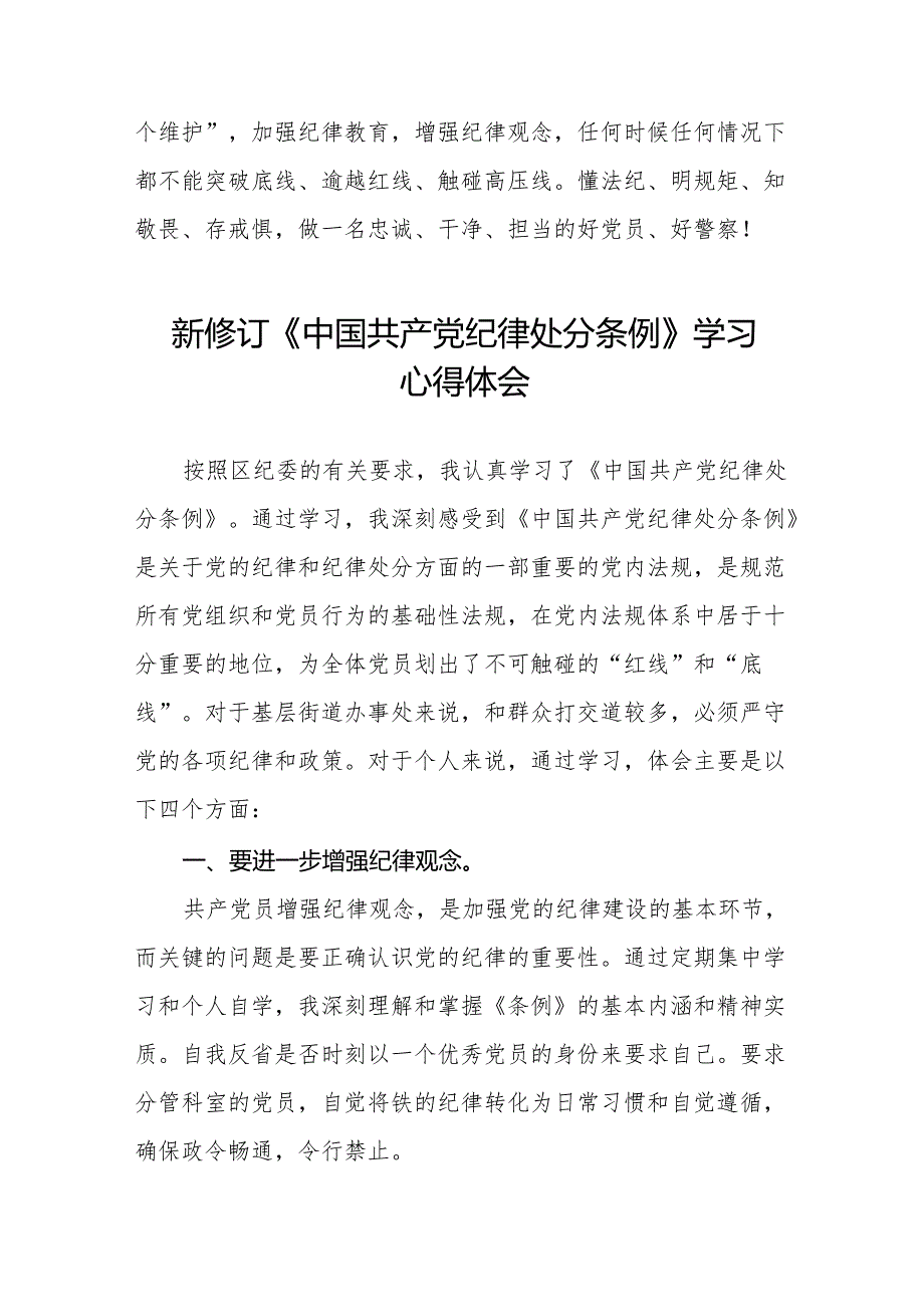 学习2024版中国共产党纪律处分条例心得体会十三篇.docx_第3页