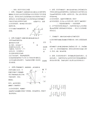 相似三角形培优难题集锦(含答-案).docx