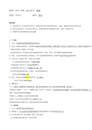 电功、电功率-教案.docx