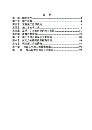 多层施工组织设计.doc