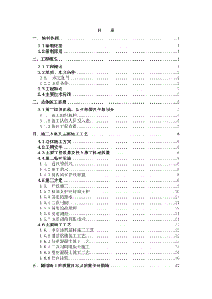 增益2号隧道实施性施工组织设计.doc