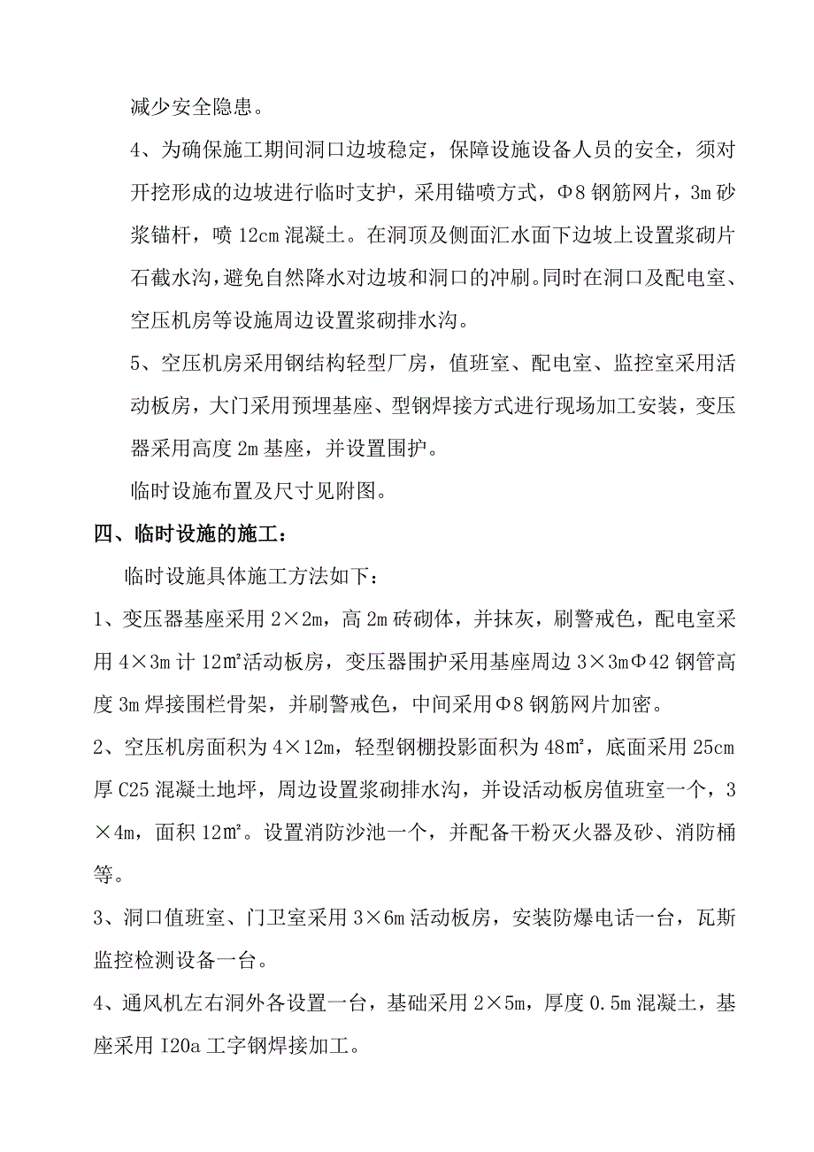 城市干道工程隧道进口临时设施施工方案.doc_第3页