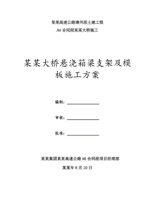 大桥模板施工方案#多图.doc