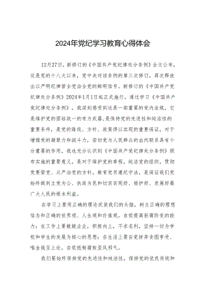 2024年关于开展“学党纪、明规矩、强党性”专题学习的心得体会8篇.docx