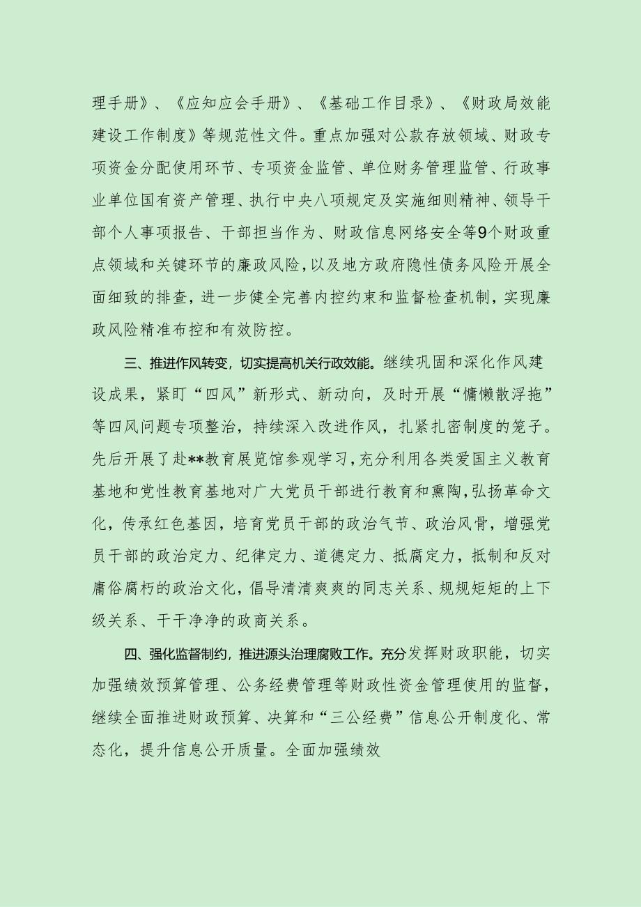 财政局从严治党与廉政建设经验做法(最新分享).docx_第2页