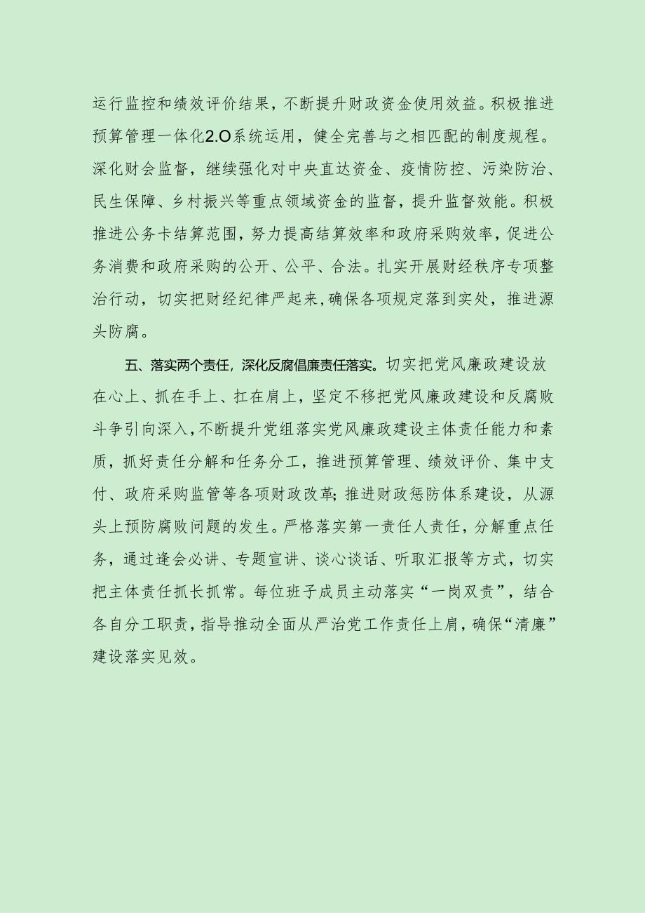 财政局从严治党与廉政建设经验做法(最新分享).docx_第3页