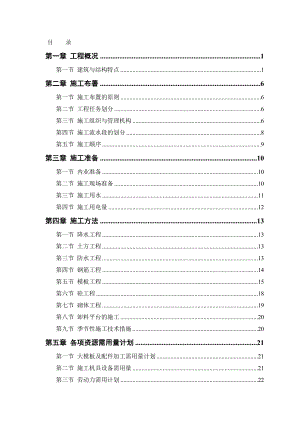 塔式高层工程施工组织设计.doc