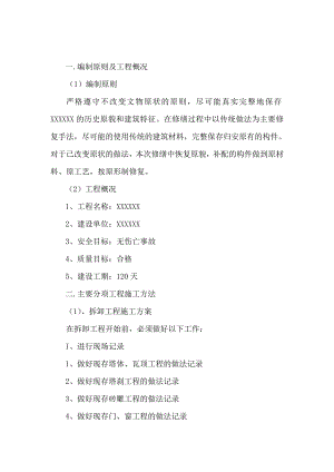 塔修缮工程施工组织设计.doc