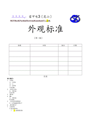 电子厂品质检验外观检验标准.docx