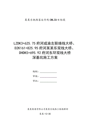 大桥承台深基坑施工方案#四川.doc