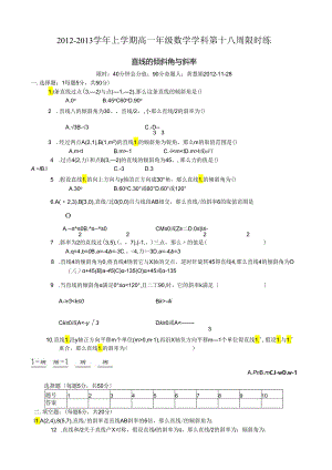 直线的倾斜角与斜率练习题.docx