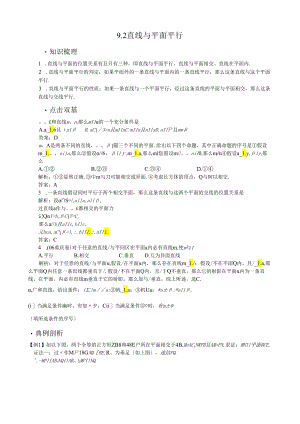 直线与平面平行经典题目.docx