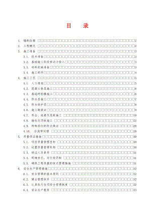 基础施工方案secret.doc