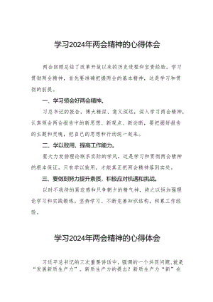 医生关于2024年两会精神的学习感悟(二十八篇).docx