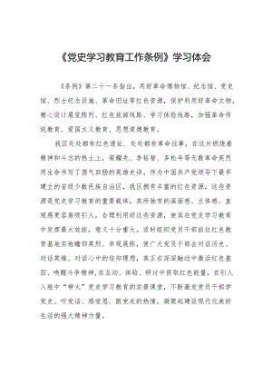 关于《党史学习教育工作条例》的学习心得体会十五篇.docx