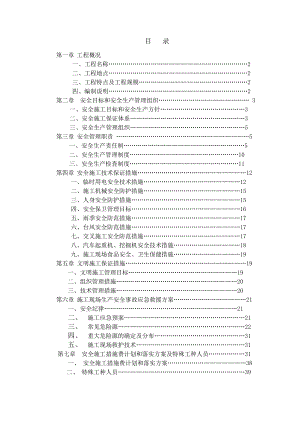 城市广场建设施工安全措施.doc