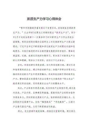 “发展新质生产力” 学习研讨心得体会22篇.docx