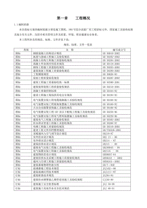 天北施工组织设计.doc
