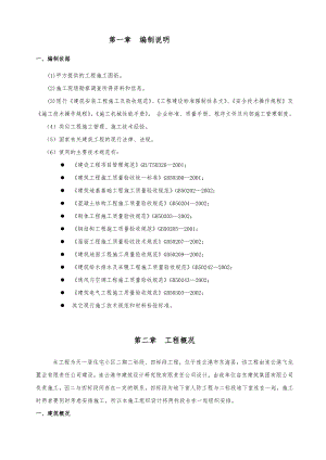 天一居二期工程(第二、四标段)施工组织设计.doc