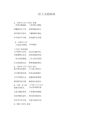 打工人的诗词.docx