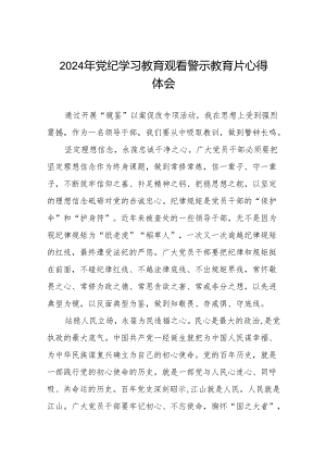 2024年党员干部党纪学习教育观看警示教育专题片的心得体会十七篇.docx