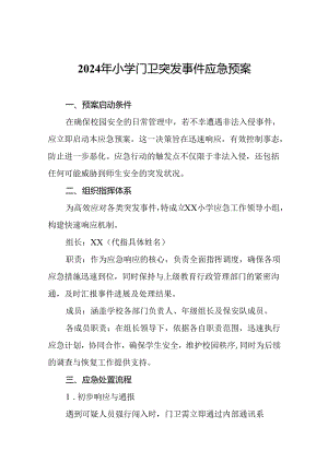 2024年小学门卫突发事件应急预案.docx