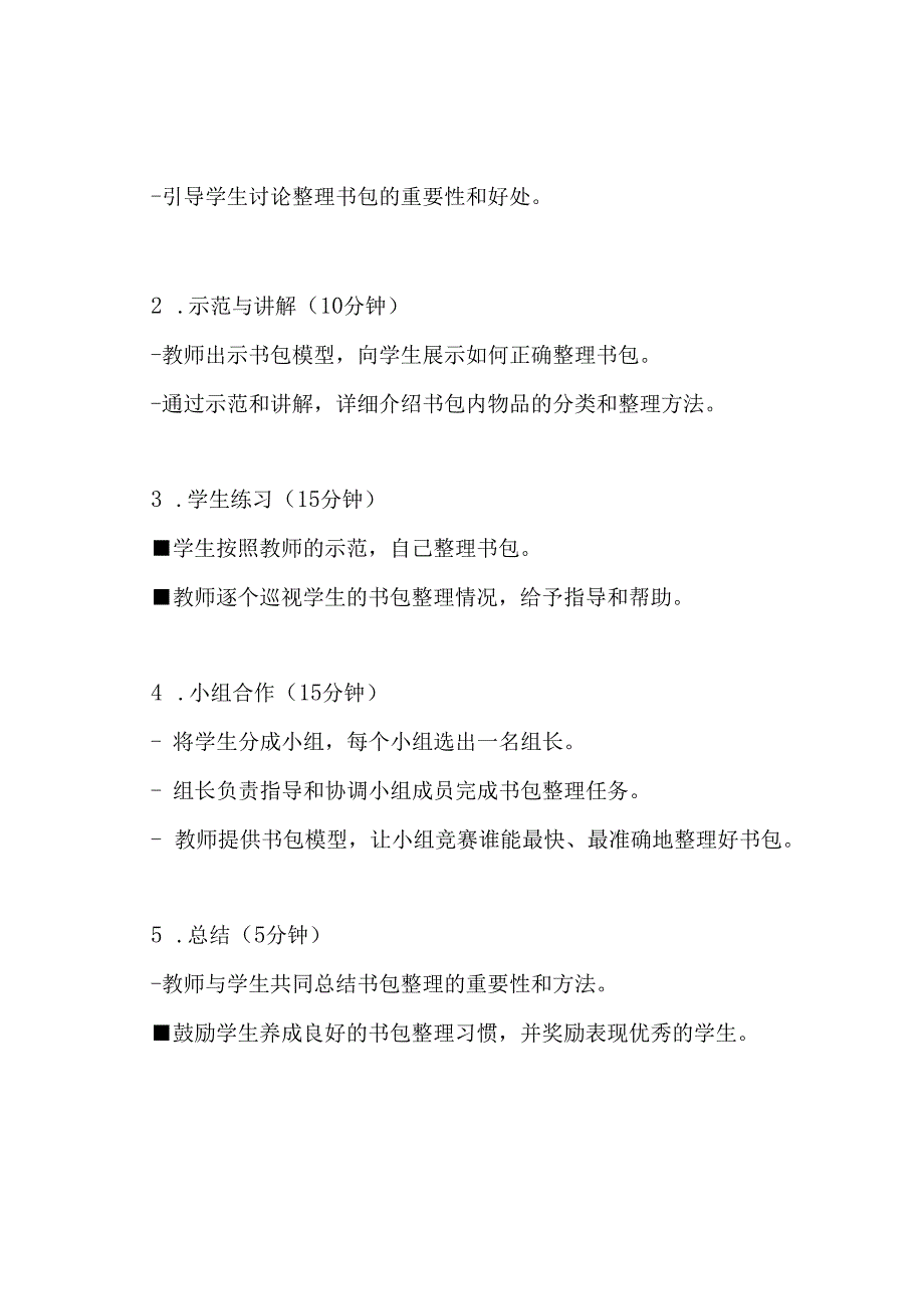 二年级劳动教学案例:书包整理.docx_第2页