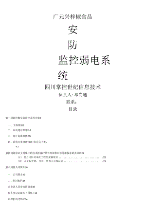 监控、电子围栏及网络布线方案报价.docx