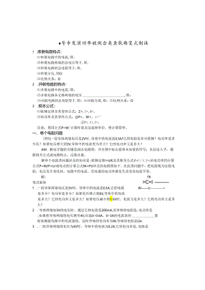 电功率计算题分类.docx