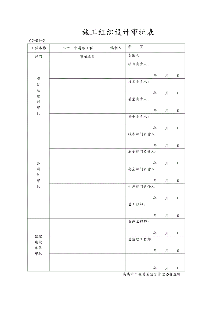 大庆市第二十三中学拆迁工程(道路)施工组设计.doc_第2页