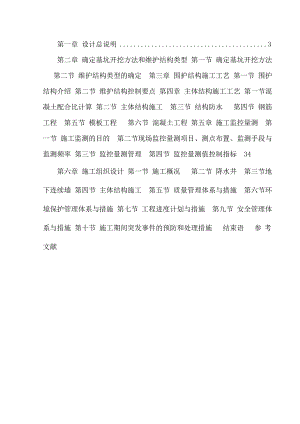 地铁车站的施工设计毕业设计.doc