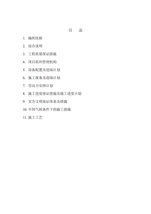 外保温施工组织方案.doc