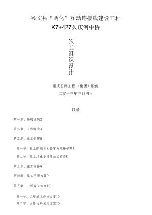 现浇桥施工组织设计.docx