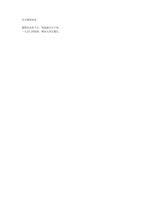 有关董贤的诗.docx