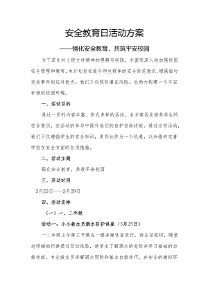2024年安全教育日活动方案.docx