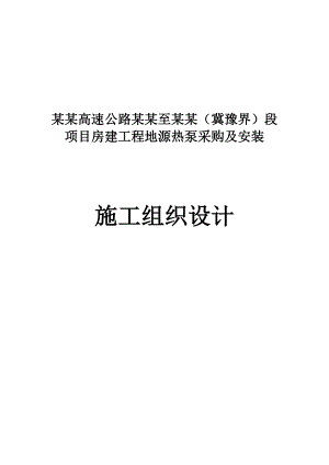 大广高速施工组织设计5.doc