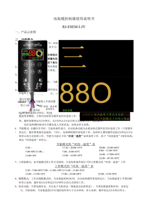 电取暖控制器使用说明书.docx