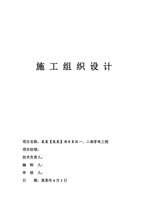 外网施工组织设计1.doc