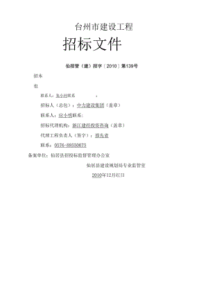 看守所拆迁智能化招标文件.docx