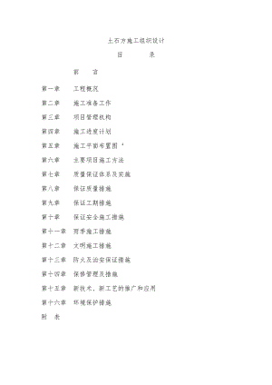 大型土石方平场工程施工组织设计#边坡开挖.doc