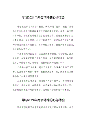医生学习2024年两会精神的心得感悟(二十八篇).docx