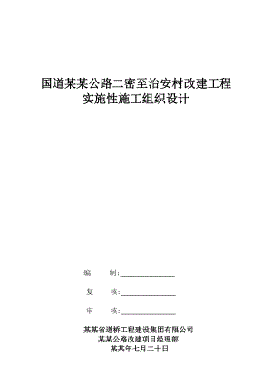 大桥实施性施工组织设计.doc