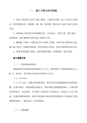 场平工程施工组织设计方案.doc