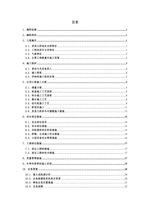 大桥工程施工设计大桥施工方案.doc