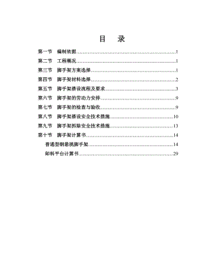 外脚手架工程专项施工方案.doc