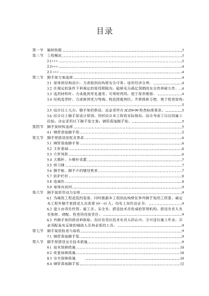地铁脚手架专项施工方案#辽宁.doc